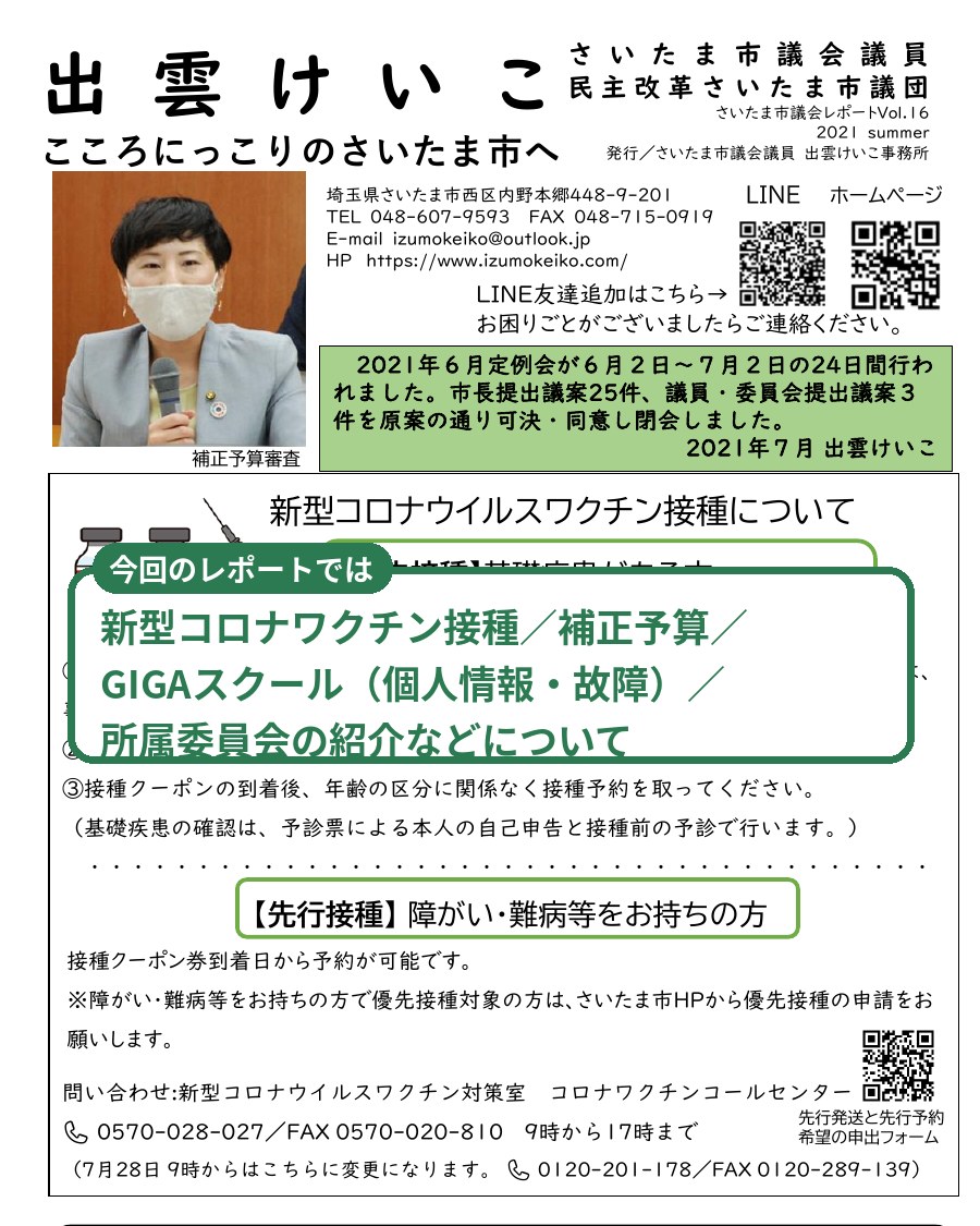 2021-06のレポート紙面プレビュー