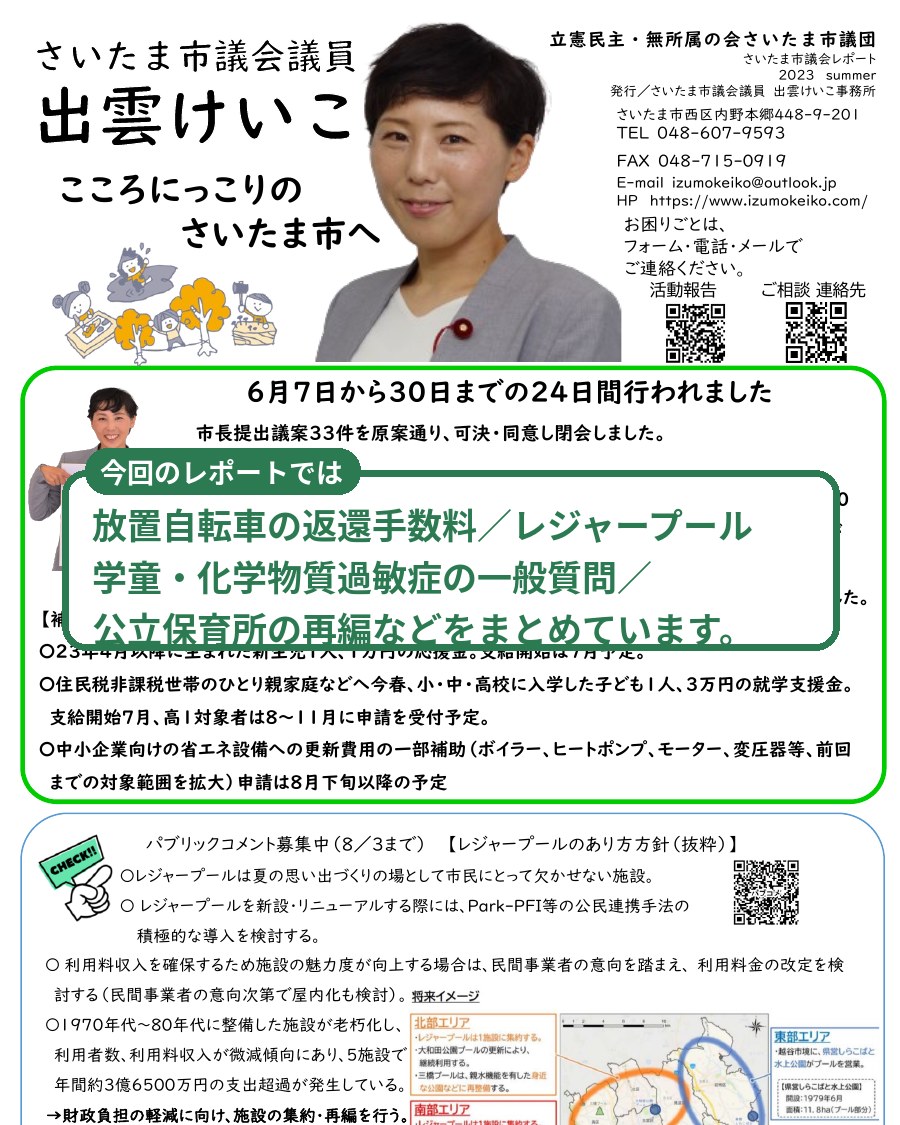 2023-06のレポート紙面プレビュー