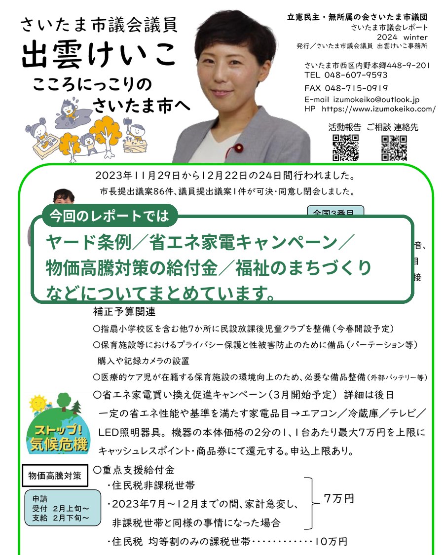 2023-12のレポート紙面プレビュー