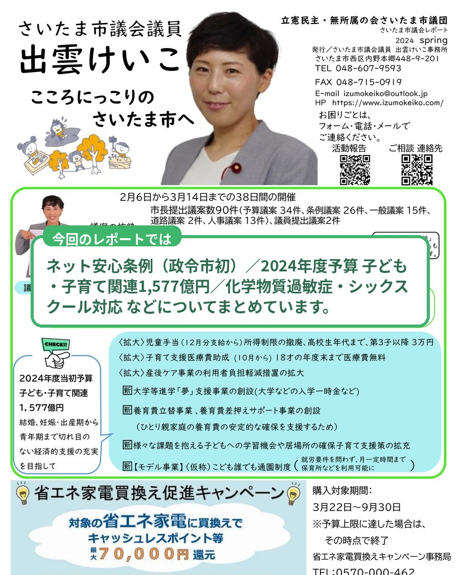 2024-02のレポート紙面プレビュー