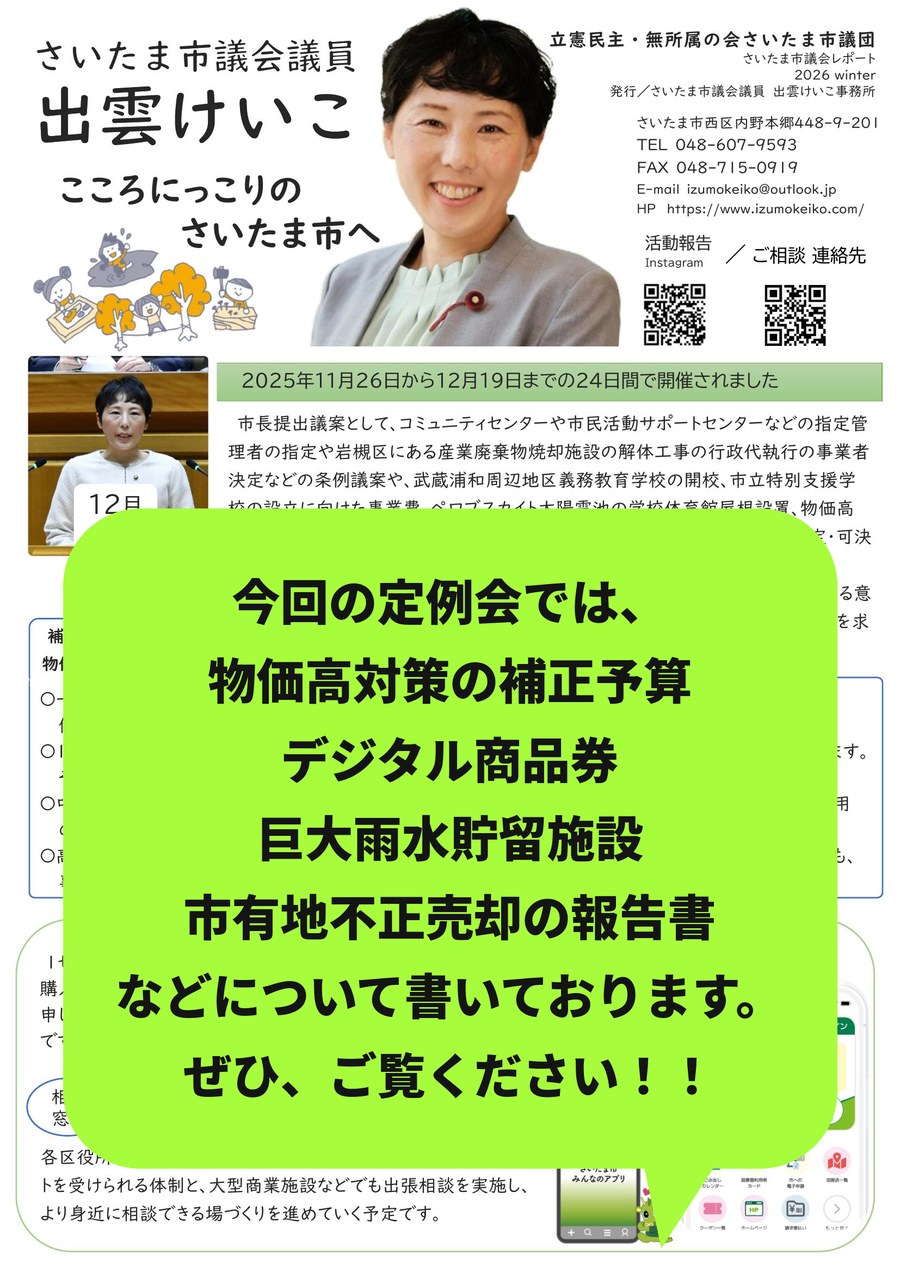 2025-12のレポート紙面プレビュー